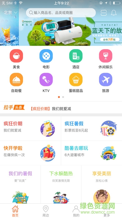 拉手團購蘋果版 v7.50 iphone越獄版 3