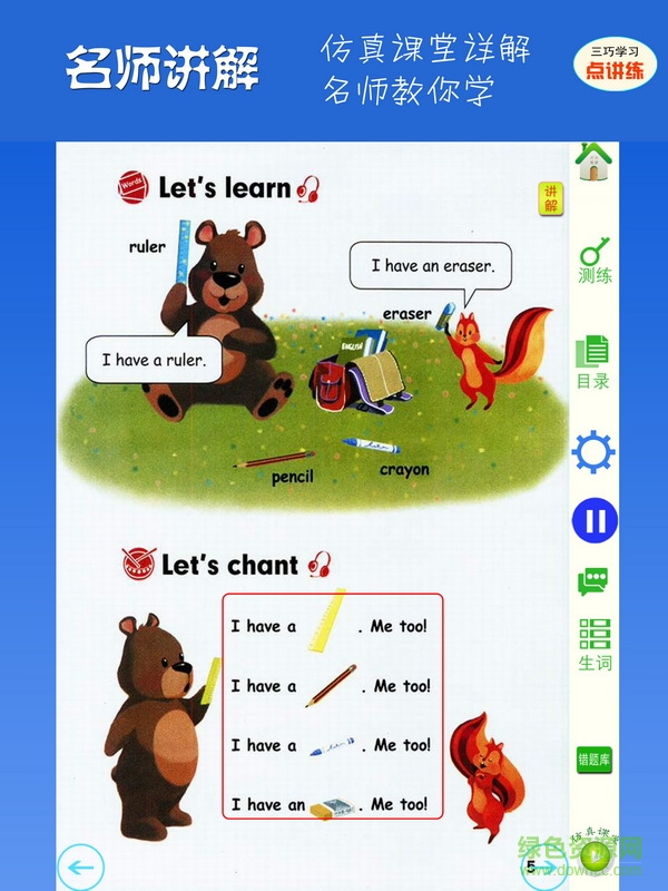 英語(yǔ)點(diǎn)講練 v1.7 官網(wǎng)安卓版 0
