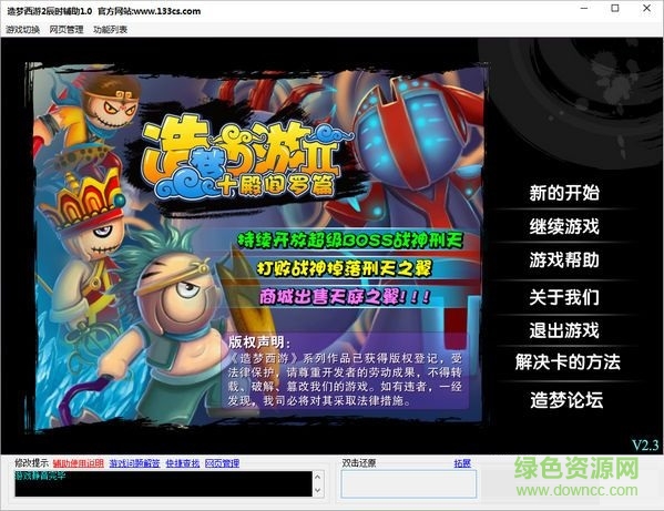 造夢(mèng)西游2辰時(shí)輔助 V1.2 開(kāi)學(xué)版 0