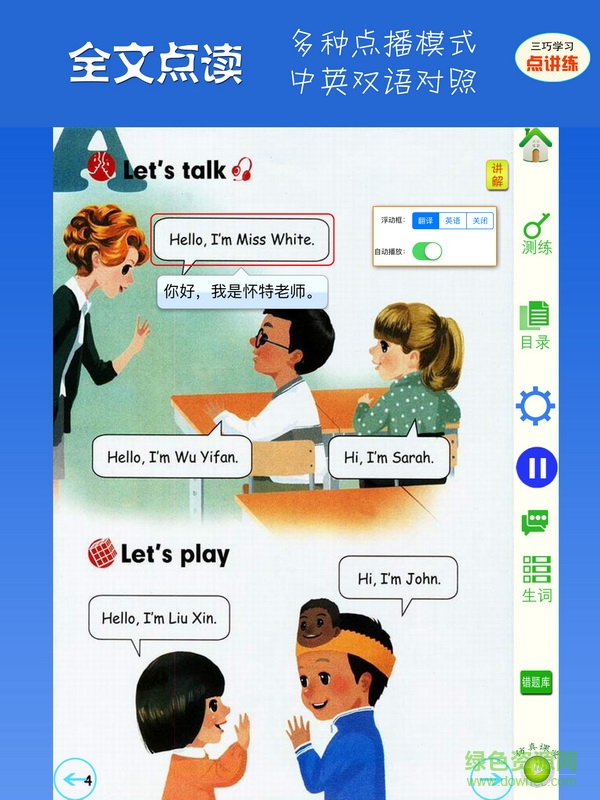 英語(yǔ)點(diǎn)講練 v1.7 官網(wǎng)安卓版 1