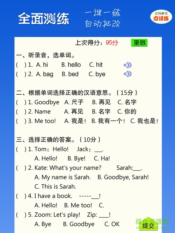 英語(yǔ)點(diǎn)講練 v1.7 官網(wǎng)安卓版 2