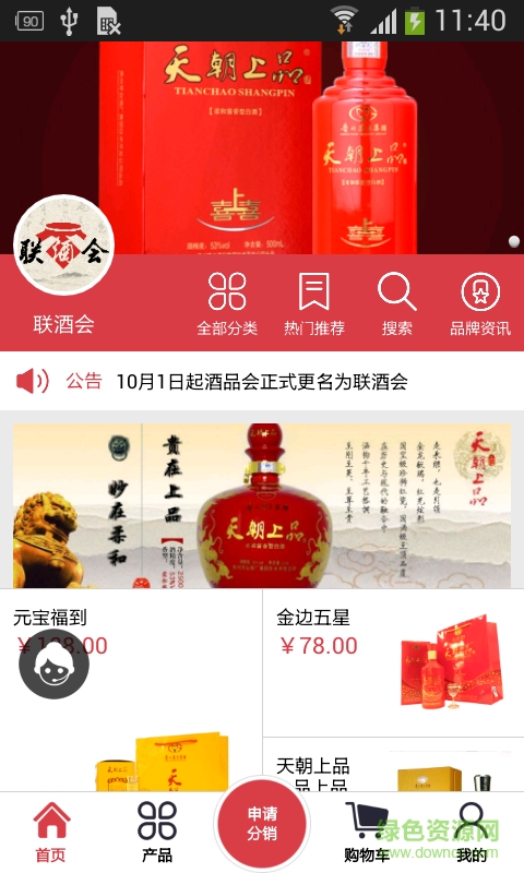 聯(lián)酒會(huì)手機(jī)版 v1.1 安卓版 0