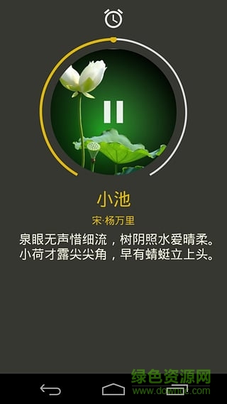 詩意睡眠 v2.0 安卓版 3