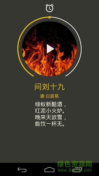 詩意睡眠 v2.0 安卓版 2