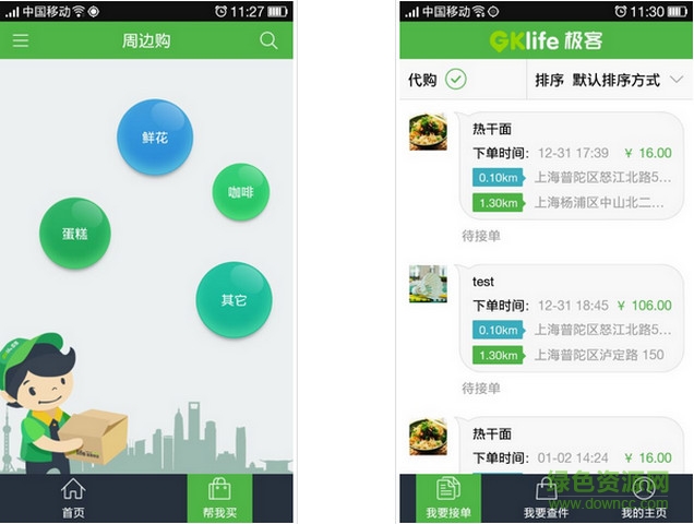 極客快送手機(jī)版 v1.0.8 官網(wǎng)安卓版 0