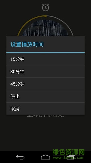 詩意睡眠 v2.0 安卓版 0