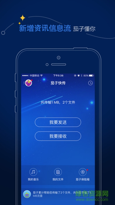 茄子快傳蘋果手機(jī)版 v2.9.98 ios版 4
