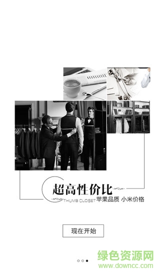拇指衣櫥手機客戶端 v1.1.01.03 安卓版 3