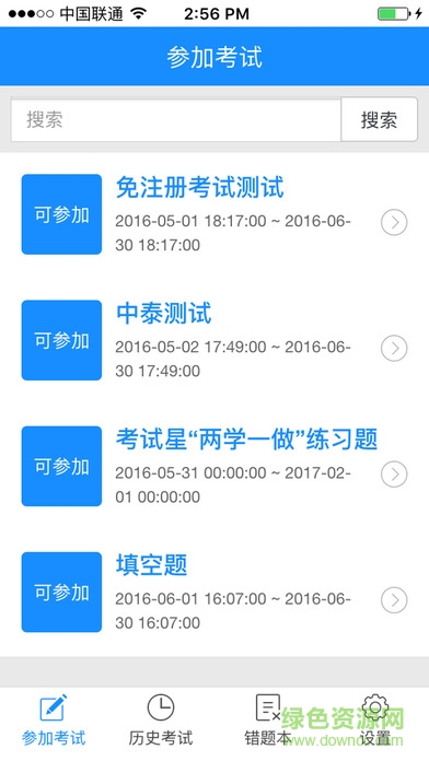 考試星在線考試手機版 v2.0 安卓版 2
