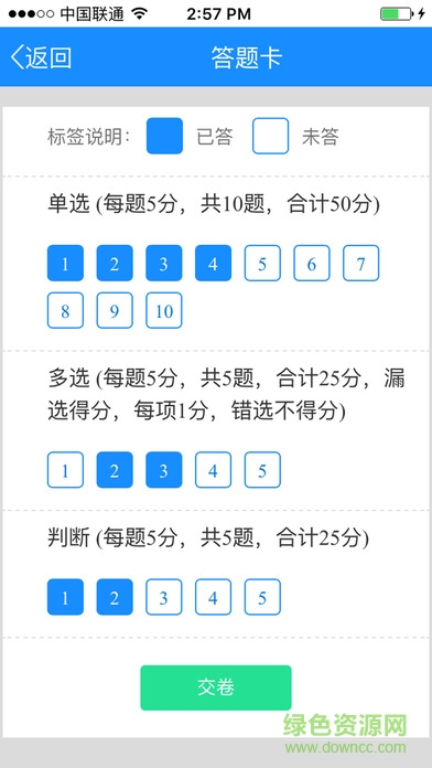 考試星在線考試手機版 v2.0 安卓版 3