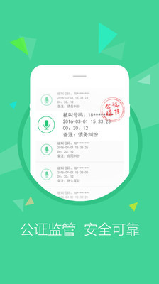 公證錄音手機(jī)版 v1.1.0 安卓版 4