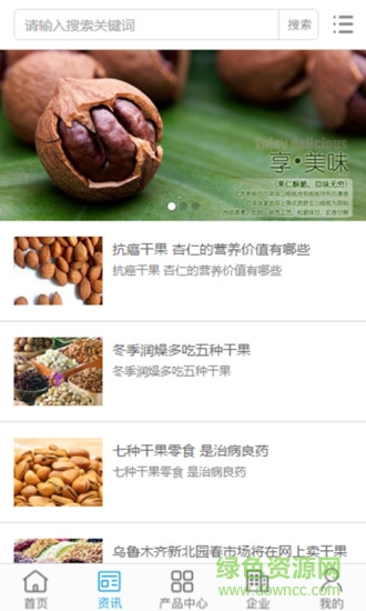 中國(guó)干果炒貨網(wǎng) v1.0.4 安卓版 1