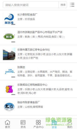 中國(guó)干果炒貨網(wǎng) v1.0.4 安卓版 3