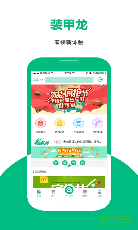 裝甲龍軟件 v2.2 官網(wǎng)安卓版 0