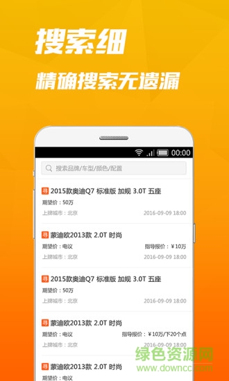 路路發(fā)手機版 v1.0.0 安卓版 1