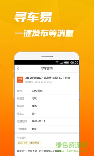 路路發(fā)手機版 v1.0.0 安卓版 2