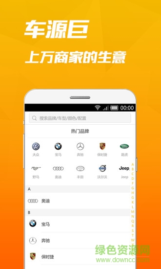 路路發(fā)手機版 v1.0.0 安卓版 3