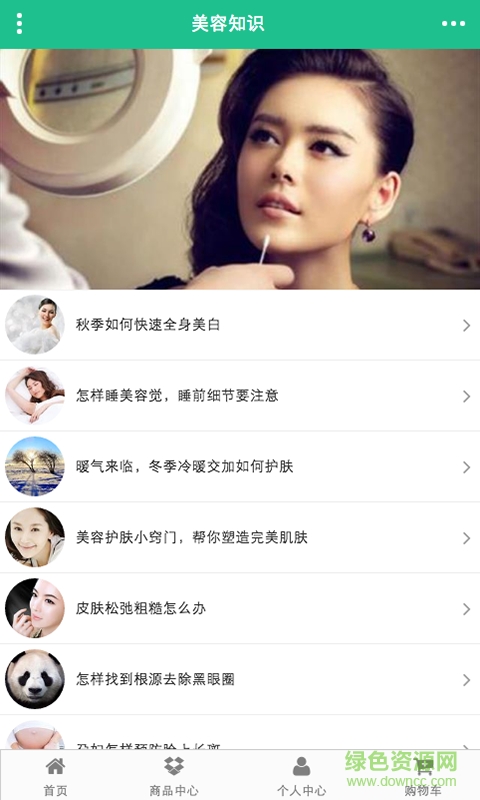 廣西美容養(yǎng)生app v1.0 安卓版 1
