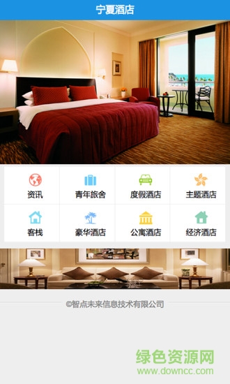 寧夏酒店客戶端 v1.0 安卓版 1