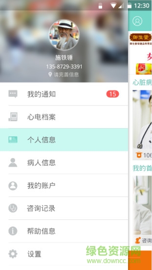 找心電專家 v2.3.7 安卓版 3