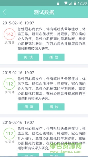 找心電專家 v2.3.7 安卓版 4