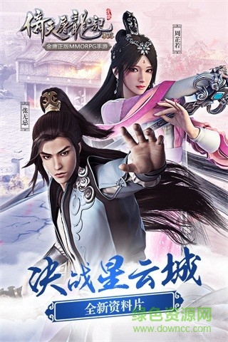 倚天屠龍記游戲電腦版 v1.7.0 官方最新版 1