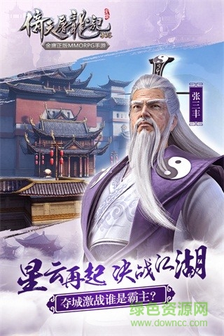 倚天屠龍記游戲電腦版 v1.7.0 官方最新版 0