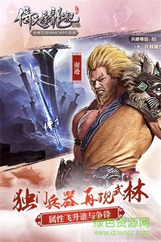倚天屠龍記勝利俱樂部0