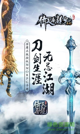 倚天屠龍記電腦游戲