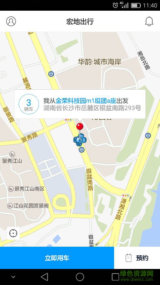 宏地出行客戶(hù)端 v1.0.0 安卓版 0