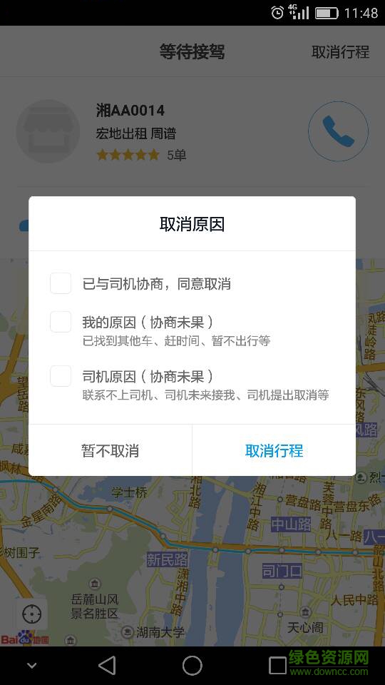 宏地出行客戶(hù)端 v1.0.0 安卓版 1