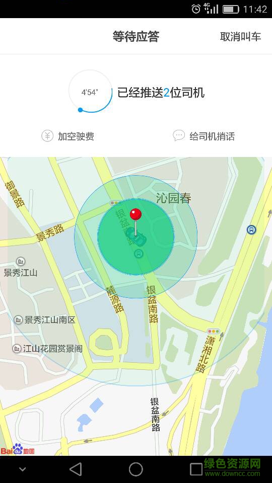 宏地出行客戶(hù)端 v1.0.0 安卓版 2