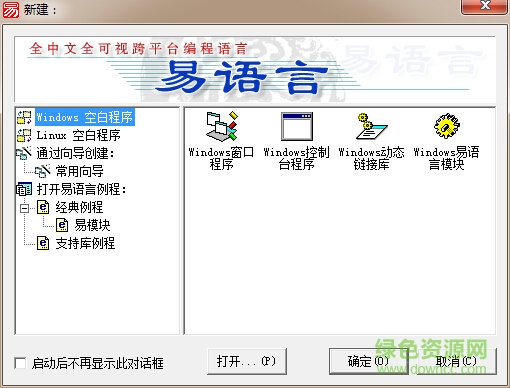易語言4.14完美修改版  0