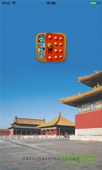 北京旅游酒店平臺(tái)客戶端 v2.2.55.13 安卓版 1
