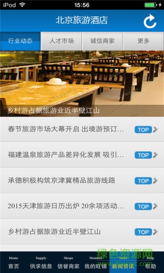 北京旅游酒店平臺(tái)客戶端 v2.2.55.13 安卓版 3