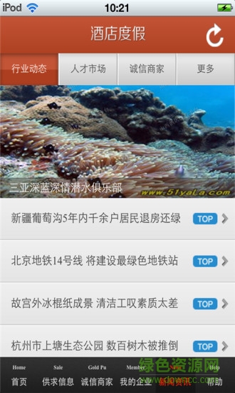 山西酒店度假平臺 v2.2.55.1 安卓版 4