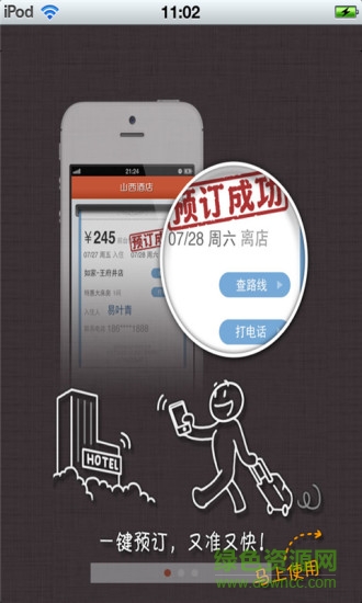 山西酒店度假平臺 v2.2.55.1 安卓版 1