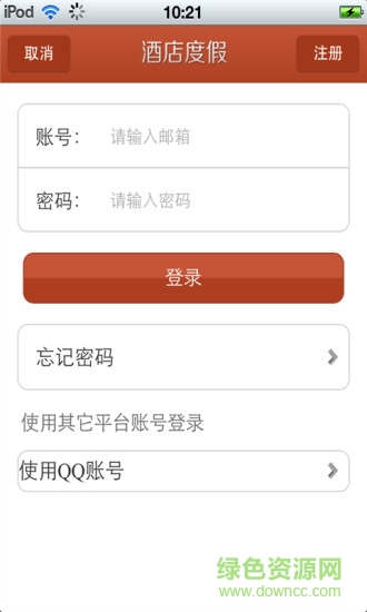 山西酒店度假平臺 v2.2.55.1 安卓版 3