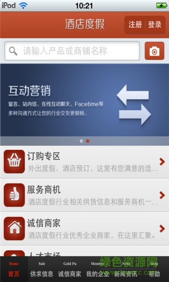 山西酒店度假平臺 v2.2.55.1 安卓版 2