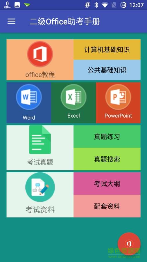 二級Office助考手冊 v1.3.2 安卓版 0