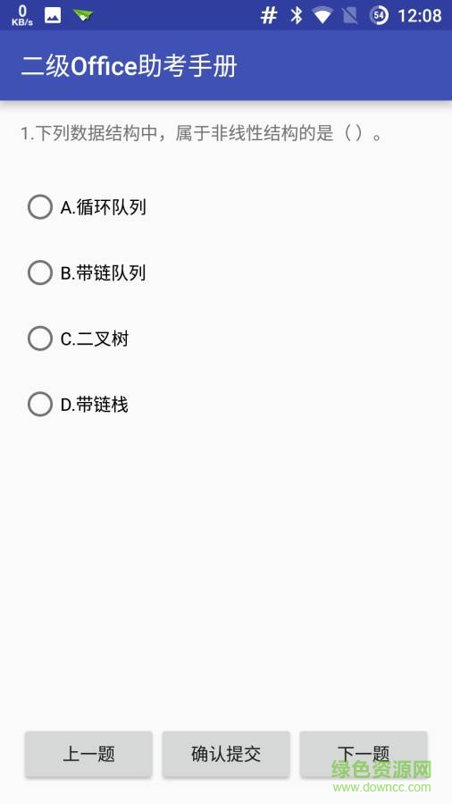 二級Office助考手冊 v1.3.2 安卓版 1