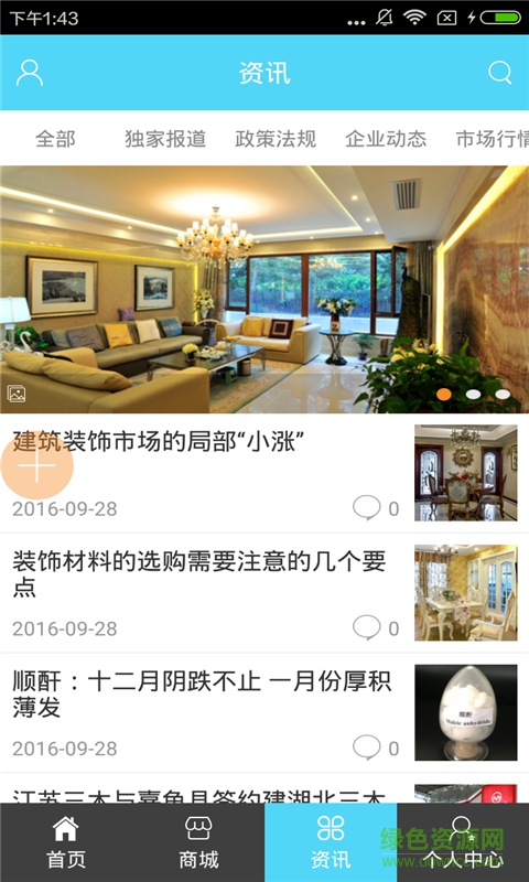 德陽裝飾網(wǎng) v1.0 安卓版 1