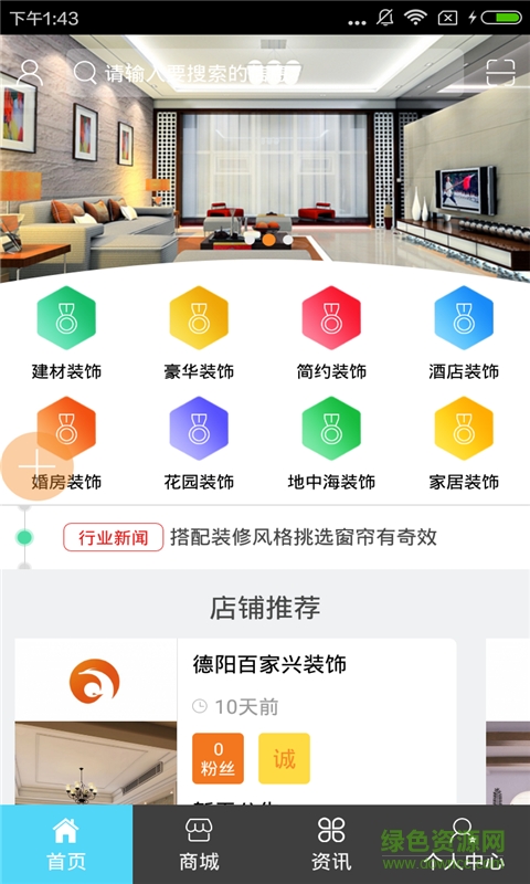 德陽裝飾網(wǎng) v1.0 安卓版 2
