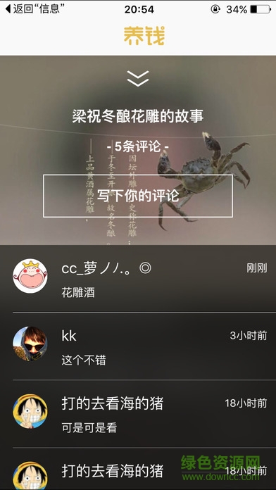 養(yǎng)錢手機版 v1.0 安卓版 3
