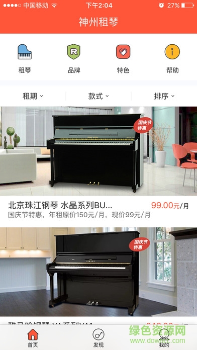 神州租琴蘋果手機版 v1.0 官方ios版 3