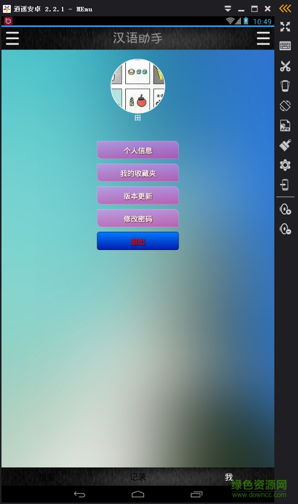漢語助手客戶端2