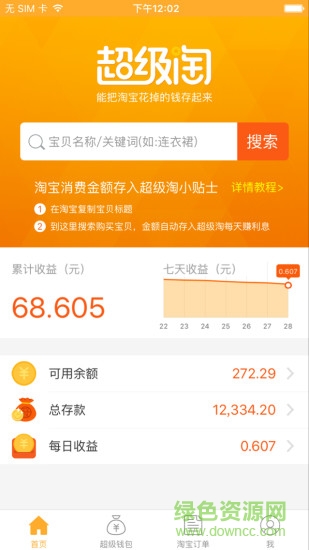 超級(jí)淘手機(jī)版 v4.5.3 官方安卓版 0