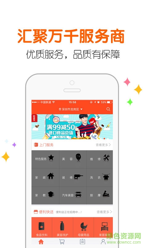 鄰上門手機(jī)版 v1.0.5 官網(wǎng)安卓版 1