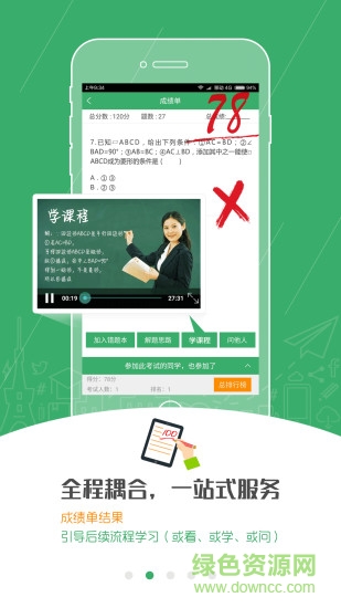 試學(xué)問手機版 v1.2.8 安卓版 0