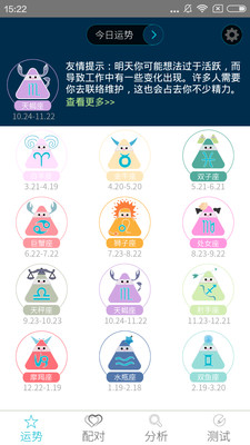 十二星座每日運(yùn)勢 v13.0 安卓版 2